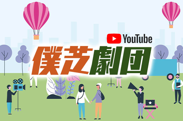 YouTUbeチャンネル 僕らのお芝居